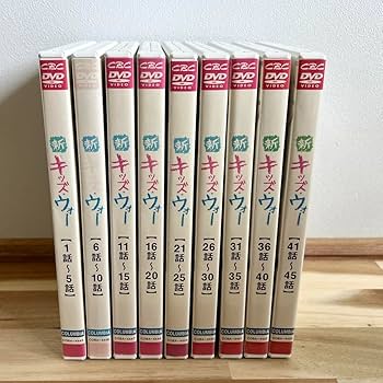 Amazon.co.jp: 新キッズウォー DVD 全9巻セット 大河内奈々子 国広富之